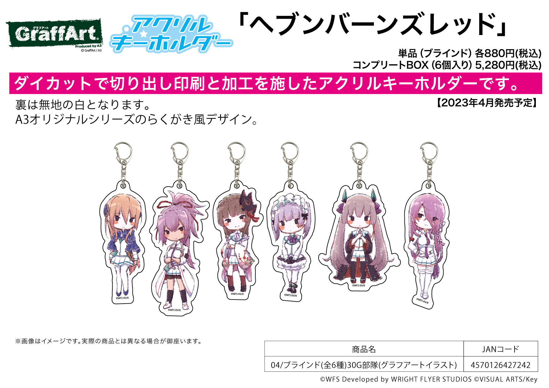 「ACG.GO」「預購」緋染天空 Graff Art亞克力匙扣 30G部隊