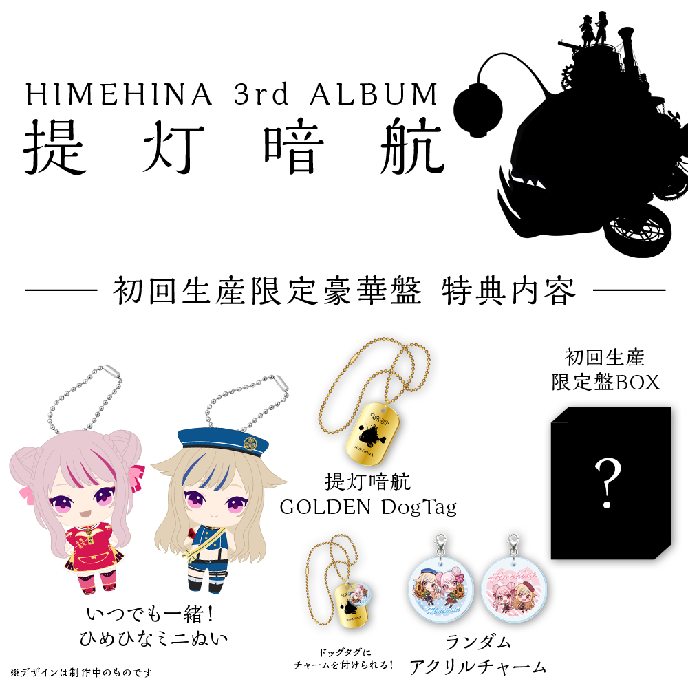 ACG.GO」「預購」HIMEHINA 3rd Album「提灯暗航」 【初回生産限定豪華盤】