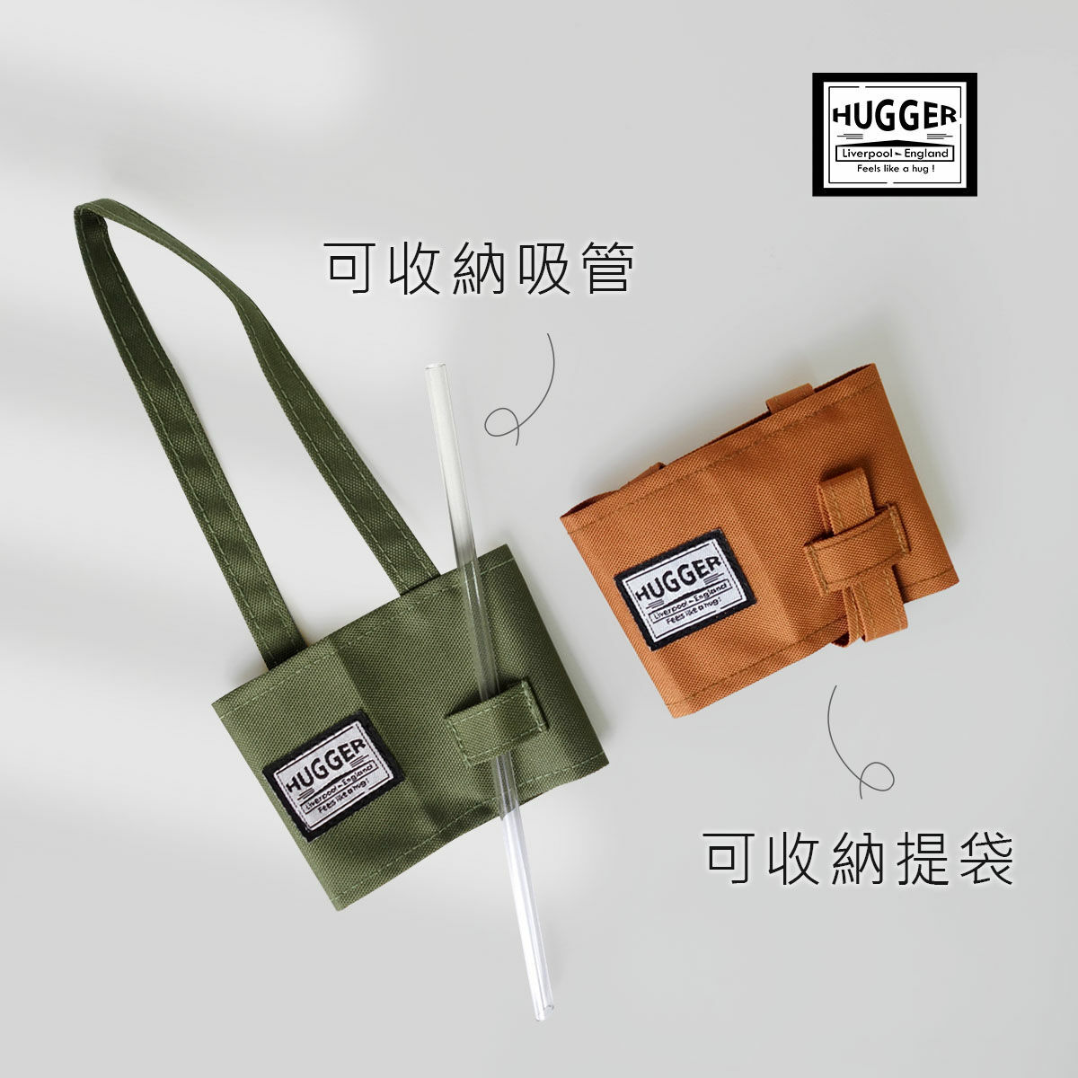 HUGGER】輕便手搖杯飲料提袋飲料杯套隨身杯環保杯袋冷熱飲HUGGER|飲料提袋/杯套人氣榜- Pinkoi