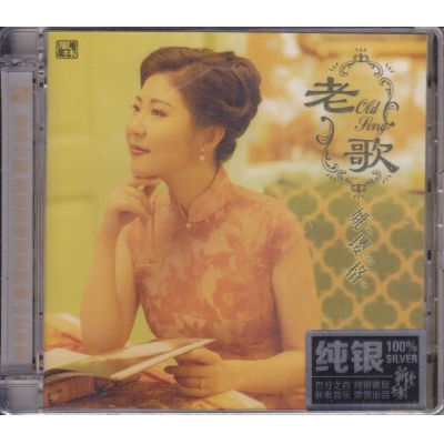 姚瓔格-老歌(純銀 CD)
