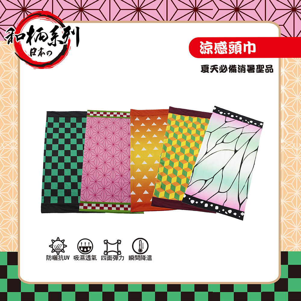 【肌涼】和柄系列 涼感萬用巾丨7AB0021-25