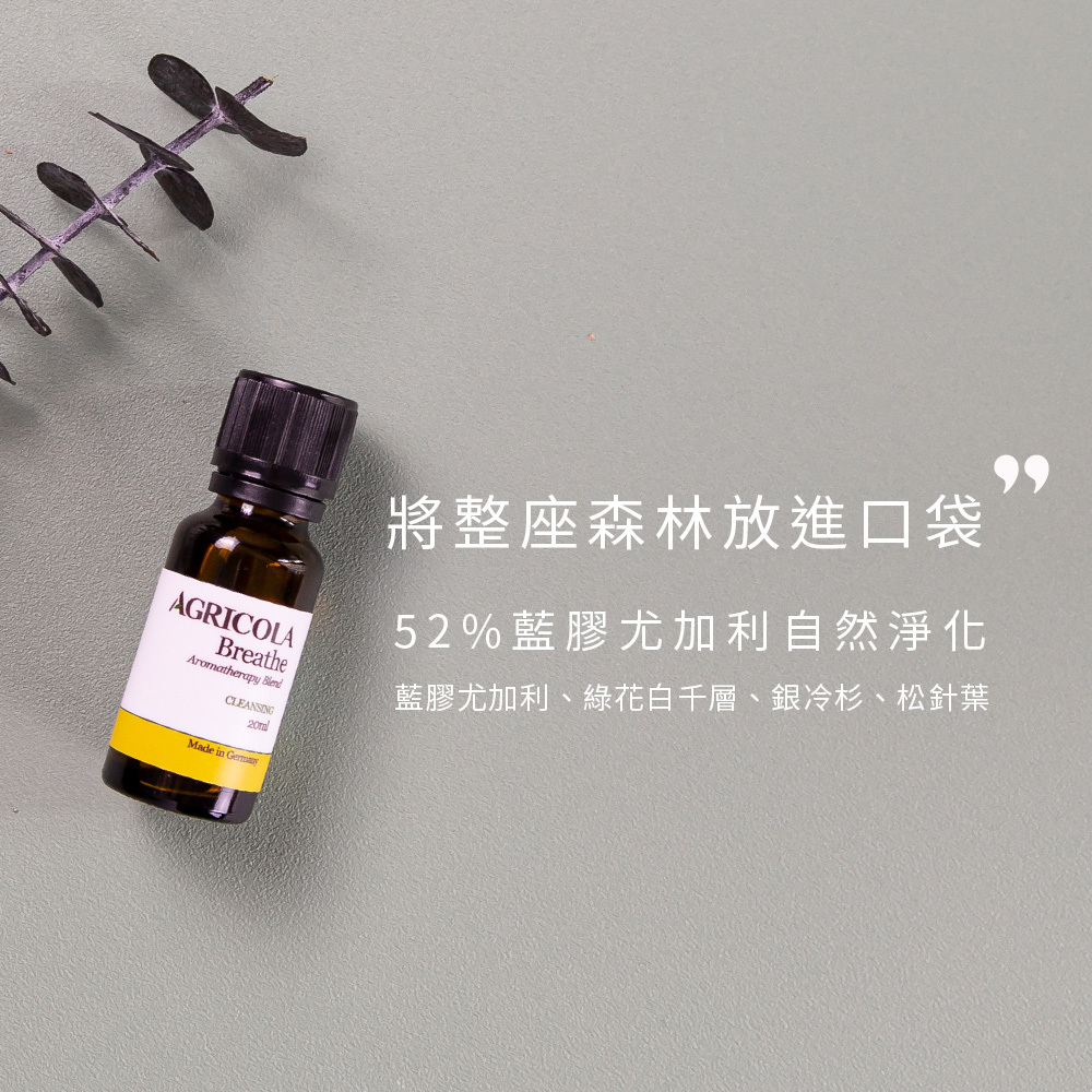 清淨森呼吸複方精油-20ml