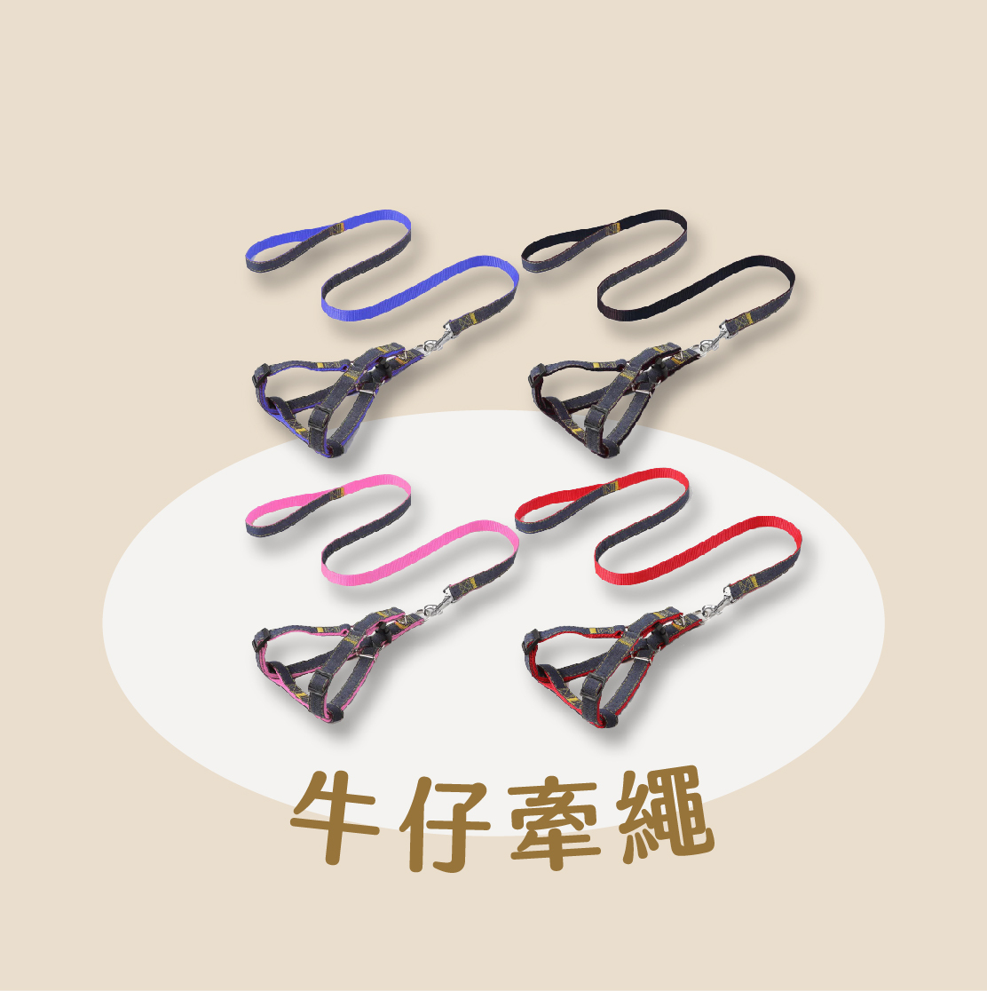 耐磨牛仔縫布牽引繩