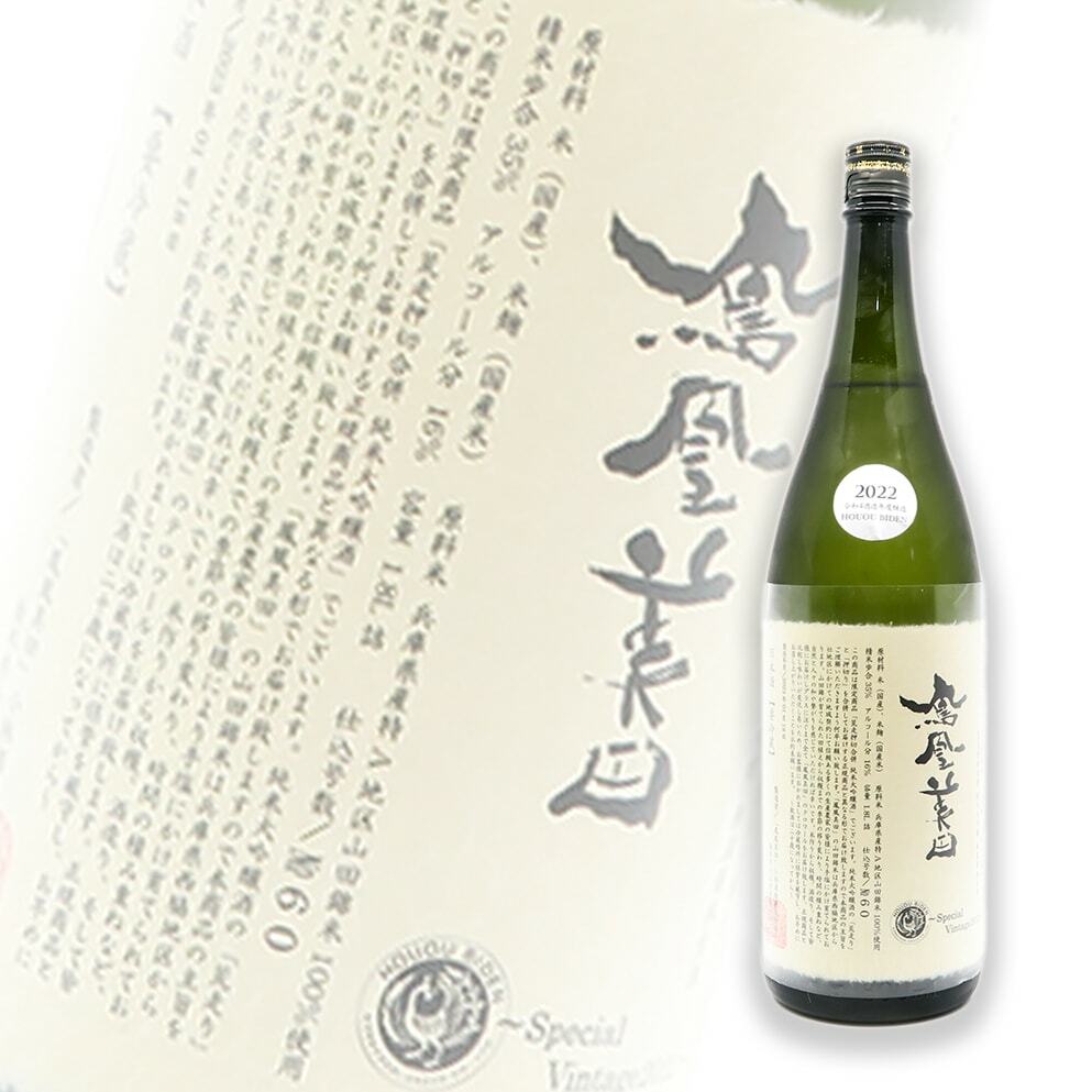 鳳凰美田荒走押切合併三割五分山田錦無濾過本生純米大吟釀1800ml | 酒