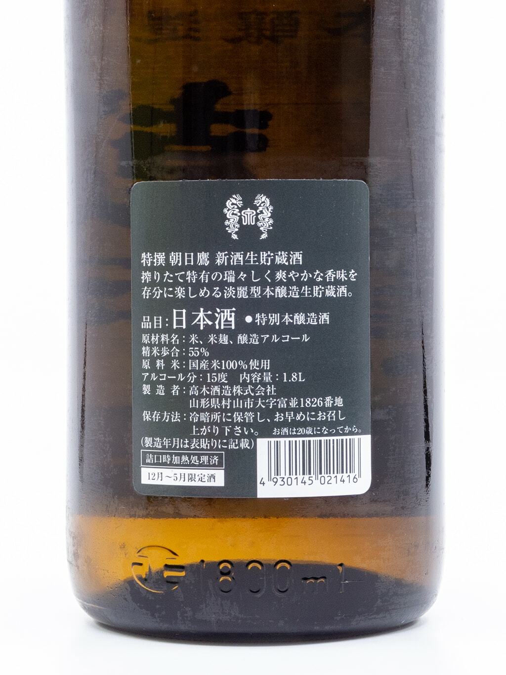 朝日鷹 特撰本醸造 低温貯蔵酒 1800ml 高木酒造 - 日本酒