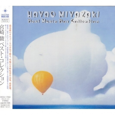 Best Music Box Collection From 宮崎駿 Hayao Miyazakis Films