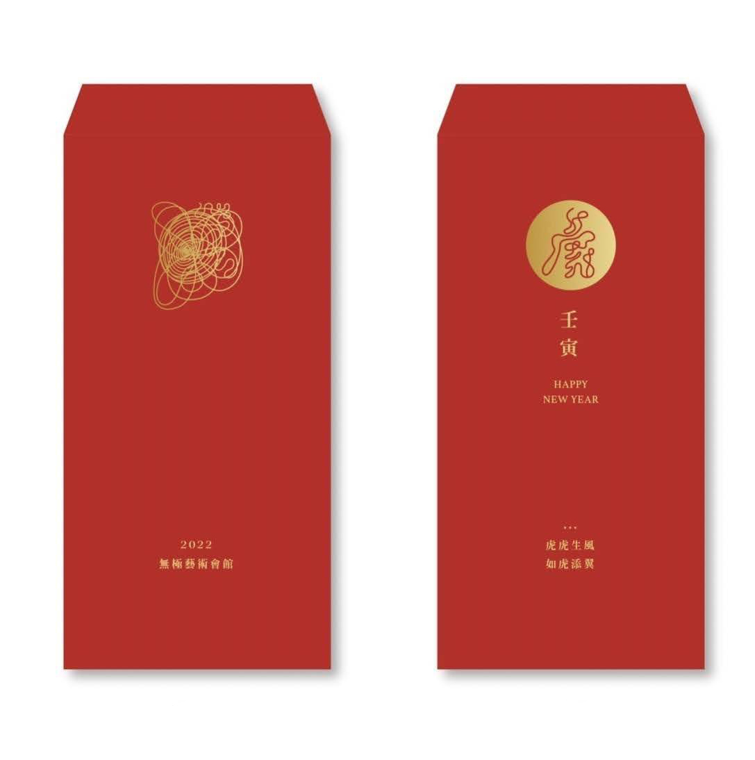 一筆畫設計系列 - 壬寅虎年紅包
