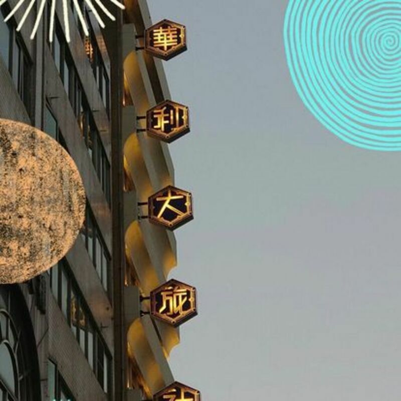 【電子票劵】臺中火車站住宿｜華利大旅社 招牌