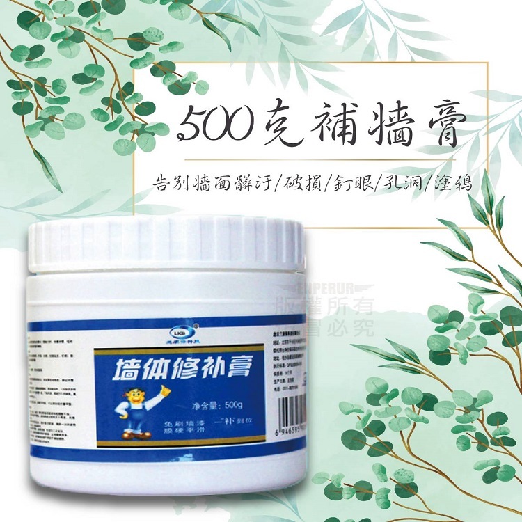 500G牆面修補膏