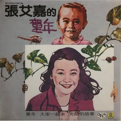 張艾嘉-童年(德國版)(LP) VINYL Sylvia Chang