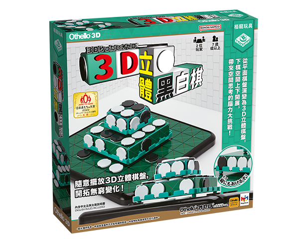 Othello 3D / 3D立體黑白棋