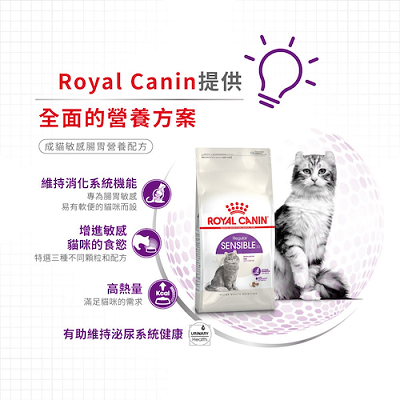 Royal Canin 腸胃敏感配方 S33 - 2kg / 4kg / 10kg / 15kg