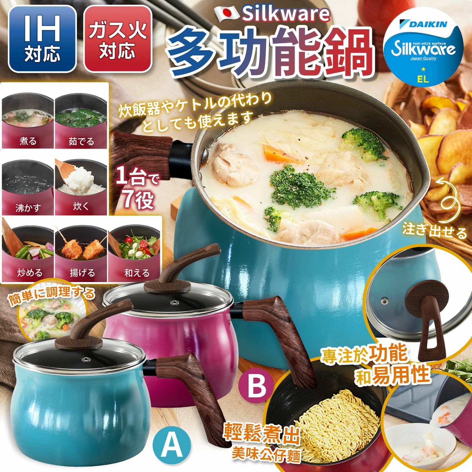日本限定款DAIKIN SILKWARE單手把多功能鍋