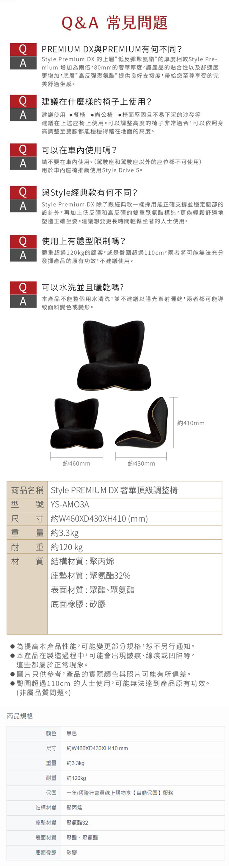 Style PREMIUM DX 調整椅奢華頂級