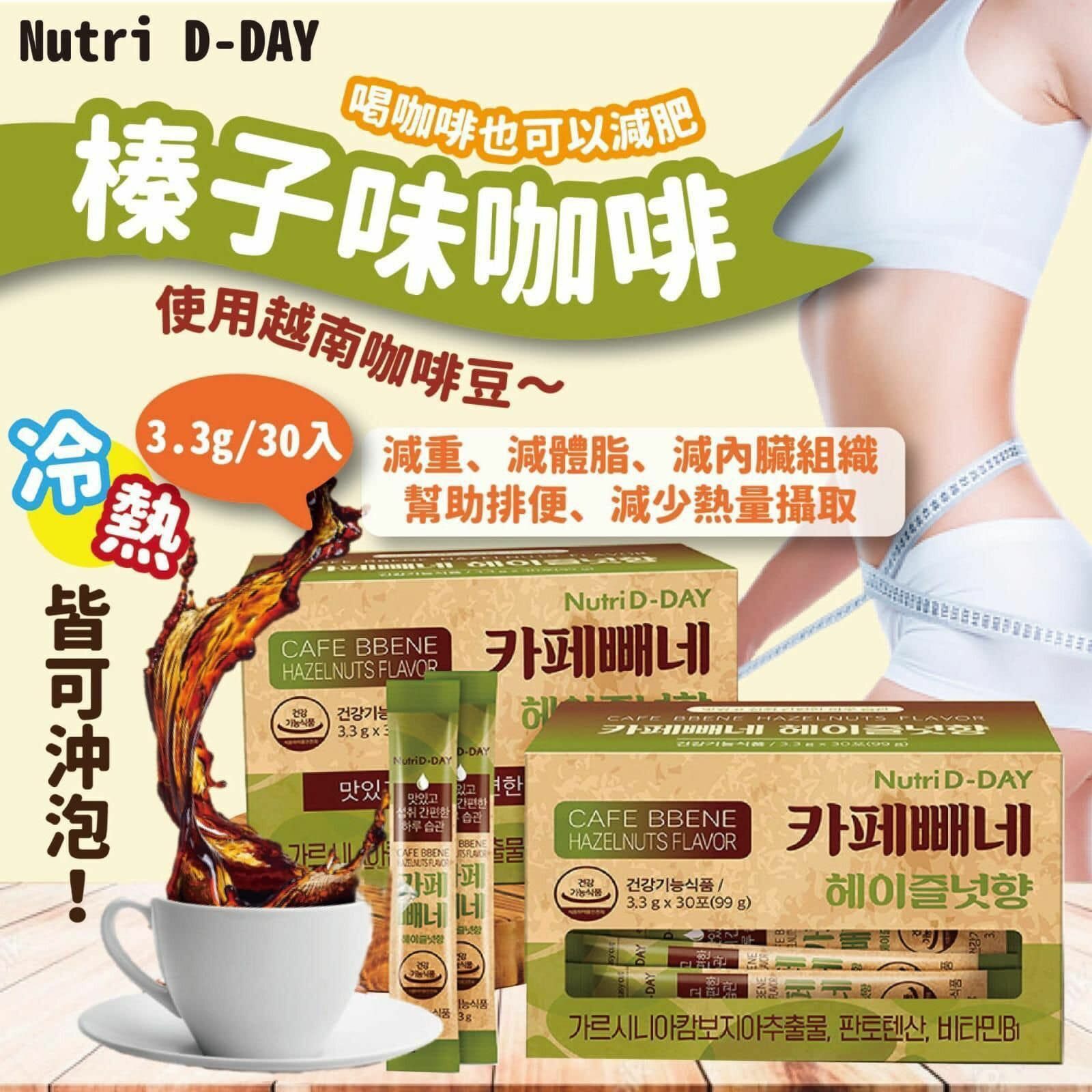 韓國製造Nutri D-DAY榛子味咖啡