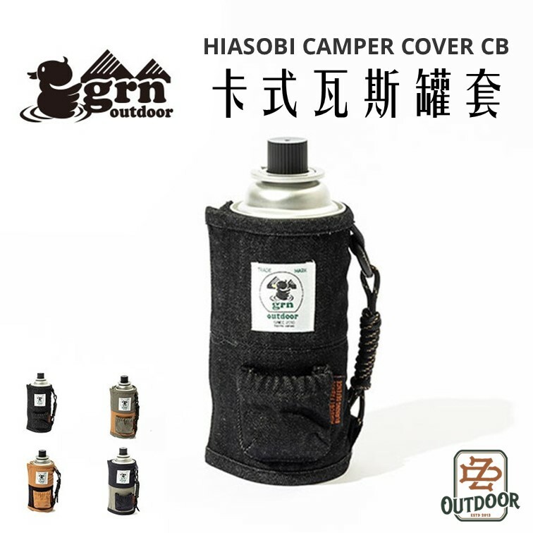 GRN outdoor HIASOBI CAMPER COVER CB 卡式瓦斯罐套 瓦斯套 卡式爐 氣瓶套 露營