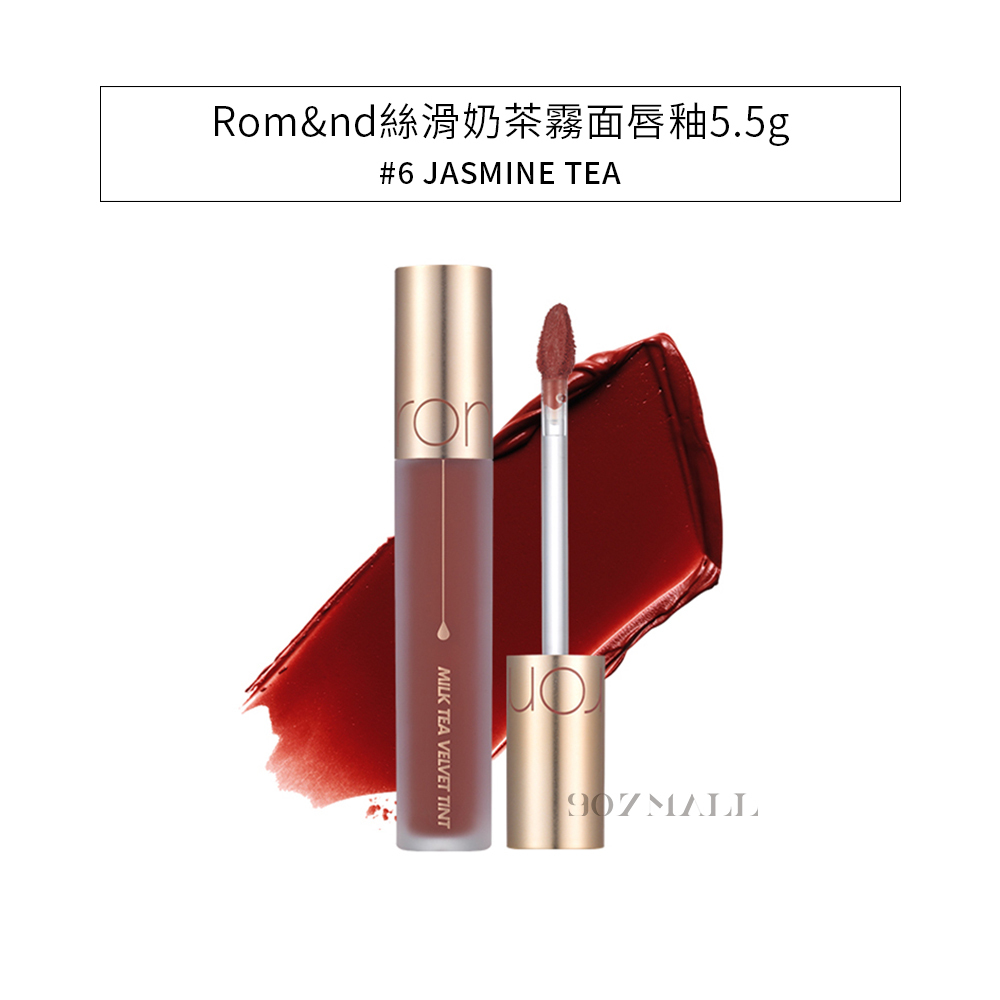 Rom&nd絲滑奶茶霧面唇釉5.5g