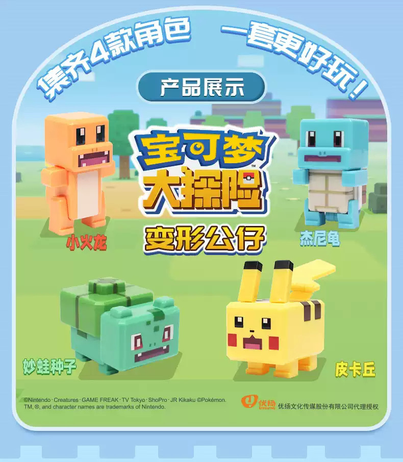 《 寶可夢 》寶可夢大冒險 - 傑尼龜