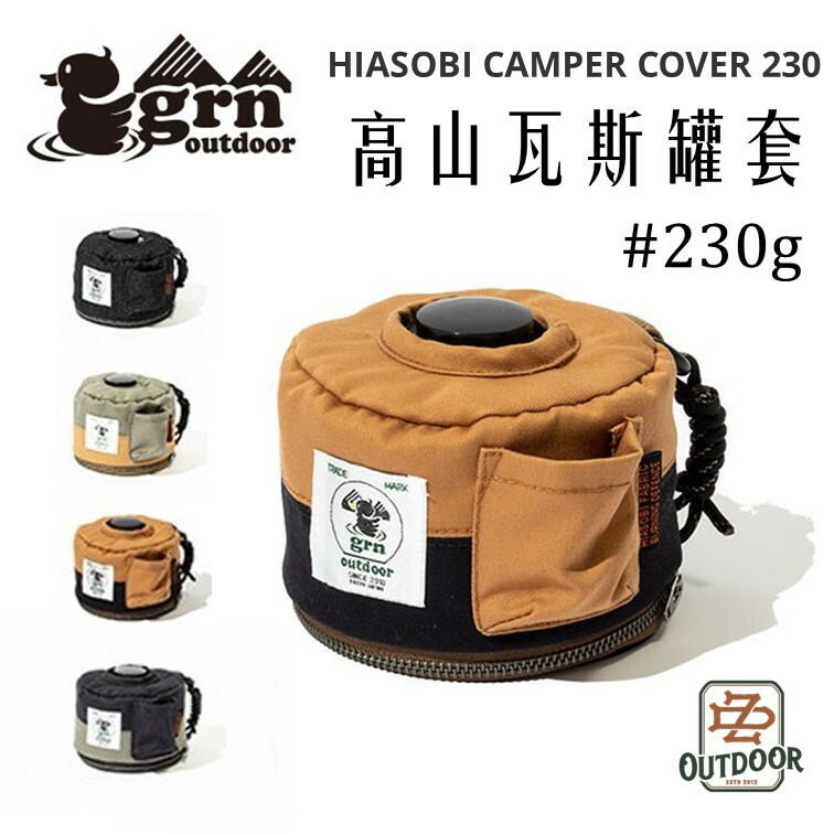 GRN outdoor HIASOBI CAMPER COVER 230g 瓦斯罐套 高山瓦斯罐套 氣罐套 露營
