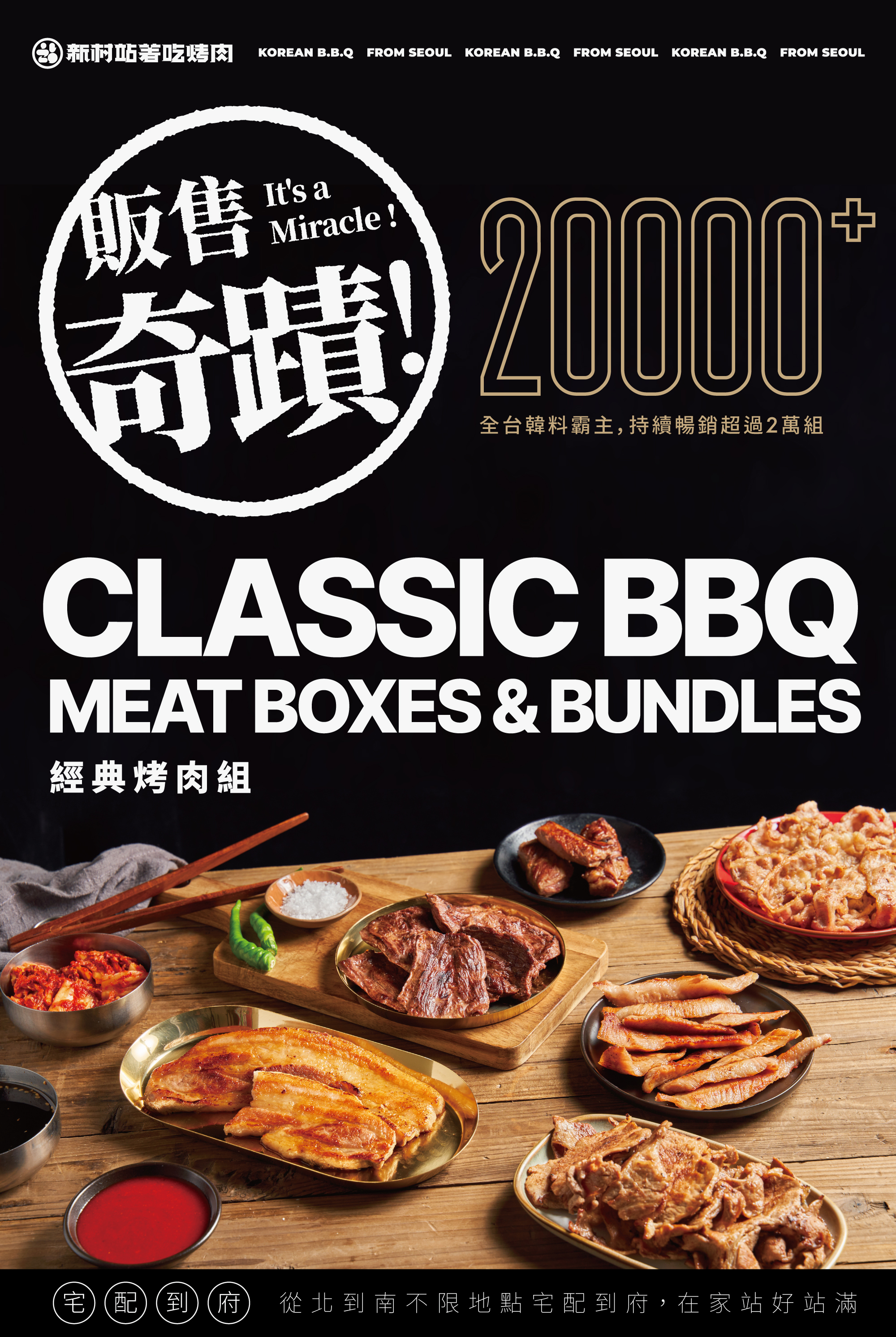 新村經典烤肉組｜新村站著吃 烤肉宅配