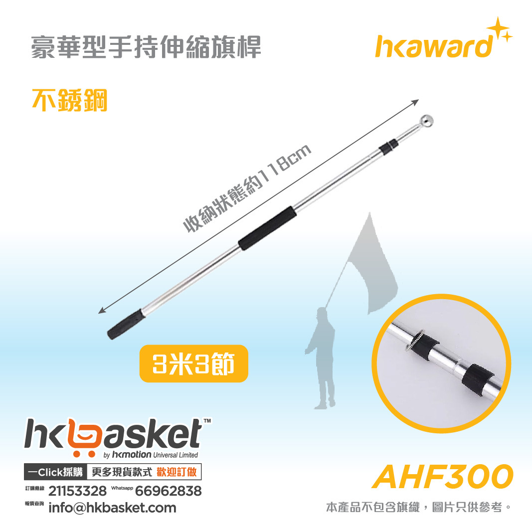 HKAWARD Luxury Handheld Telescopic Flagpole - AHF300
