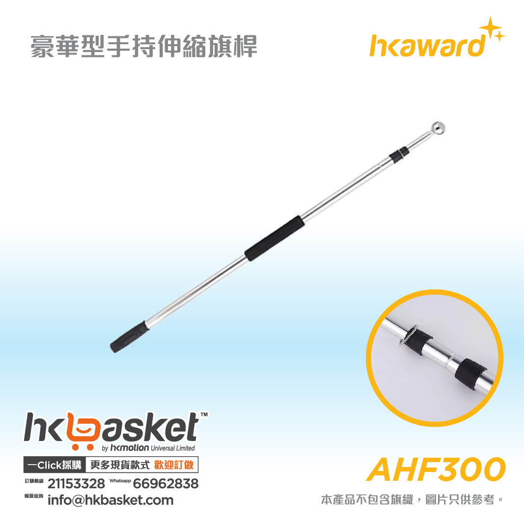HKAWARD Luxury Handheld Telescopic Flagpole - AHF300