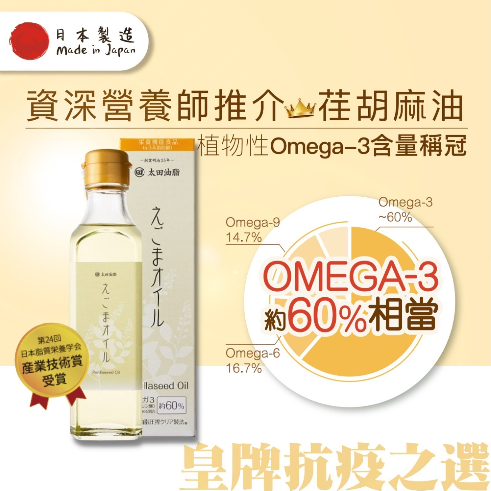 日本Maruta太田油脂株式会社荏胡麻油Egoma Oil (樽裝180g)