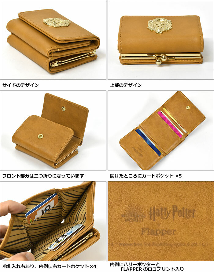 哈利波特Harry Potter X FLAPPER 霍格華茲四學院銀包