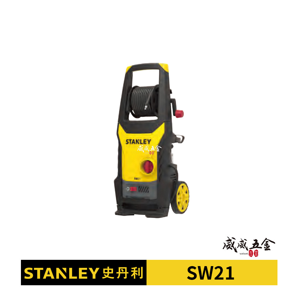 STANLEY 美國 史丹利｜1800W｜130bar 插電感應式高壓清洗機 插電式洗車機｜SW21｜公司貨