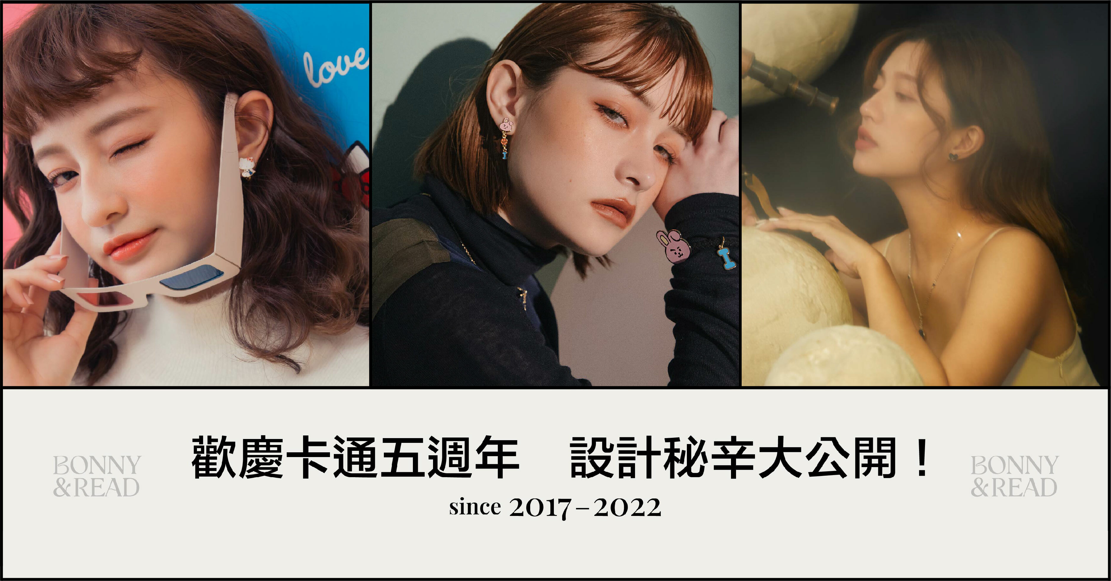 歡慶卡通五週年！設計秘辛首次大公開