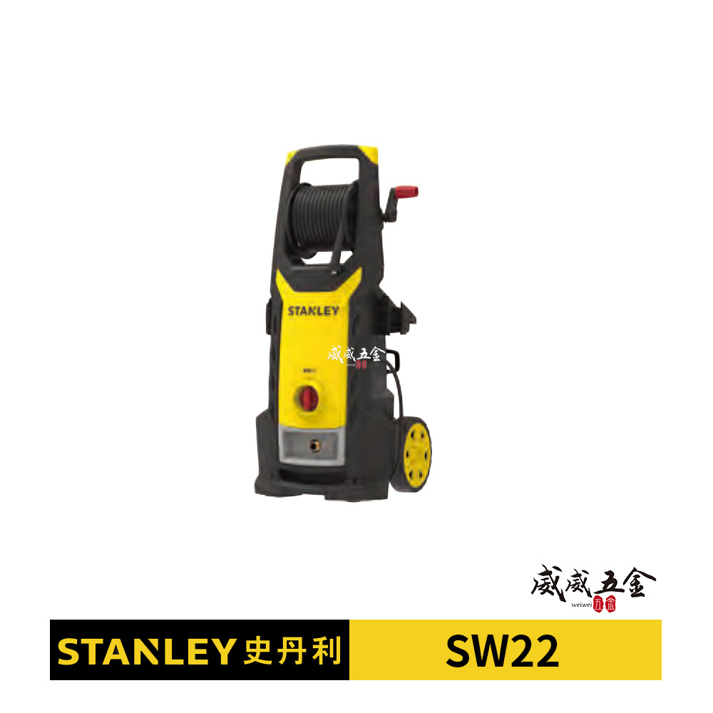 STANLEY 美國 史丹利｜1900W｜140bar 插電感應式高壓清洗機 插電式洗車機｜SW22｜公司貨