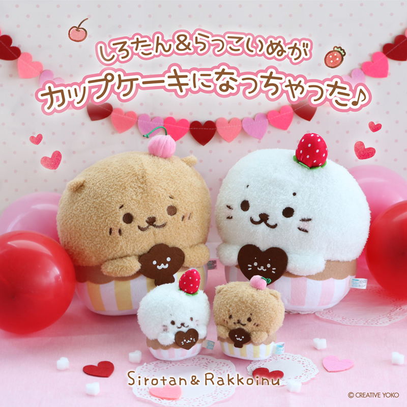 Sirotan 絨毛娃娃 小白 Rakkoinu 杯子蛋糕 ( 9cm / 20cm )