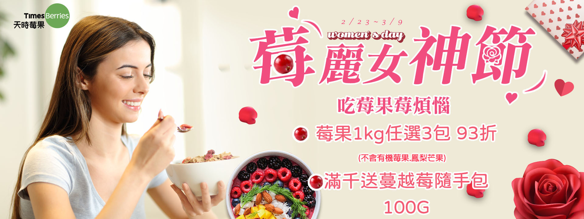 莓麗女神節 吃莓果莓煩惱😄【天時莓果TimesBerries】冷凍莓果 ‧ 有機莓果