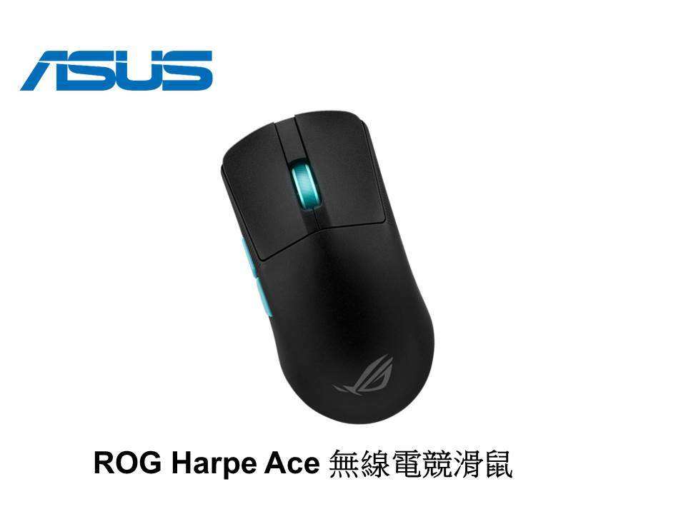 華碩 ROG Harpe Ace 輕量無線三模電競滑鼠