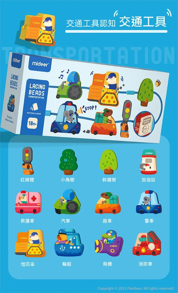 《 MiDeer 》 交通工具串珠遊戲