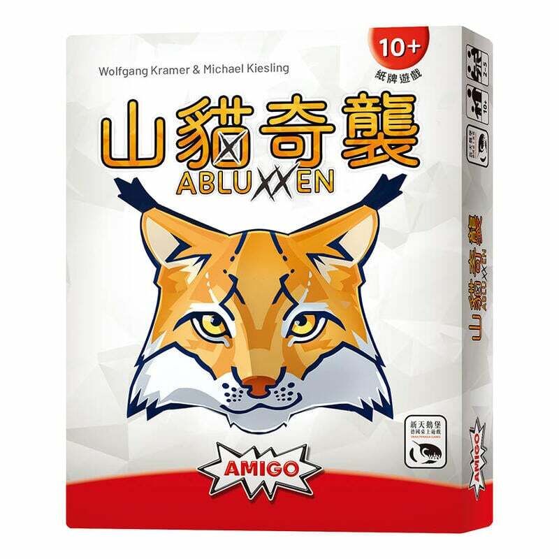 山貓奇襲 ABLUXXEN 繁體中文版
