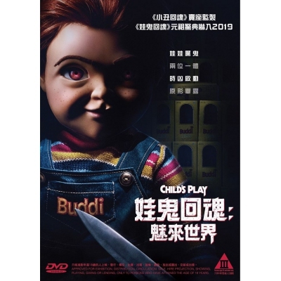 娃鬼回魂: 魅來世界 (DVD)