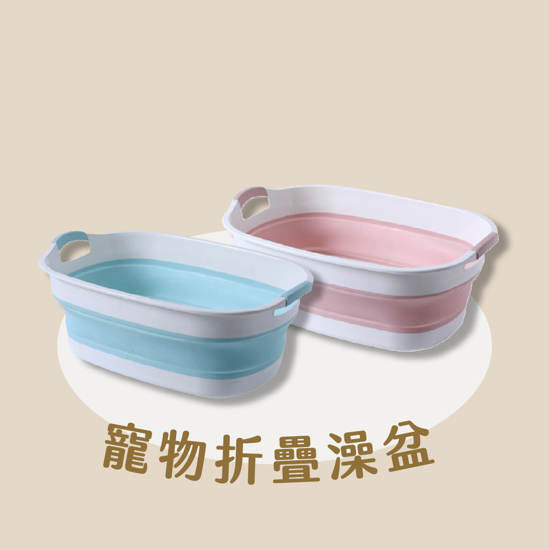 寵物折疊澡盆