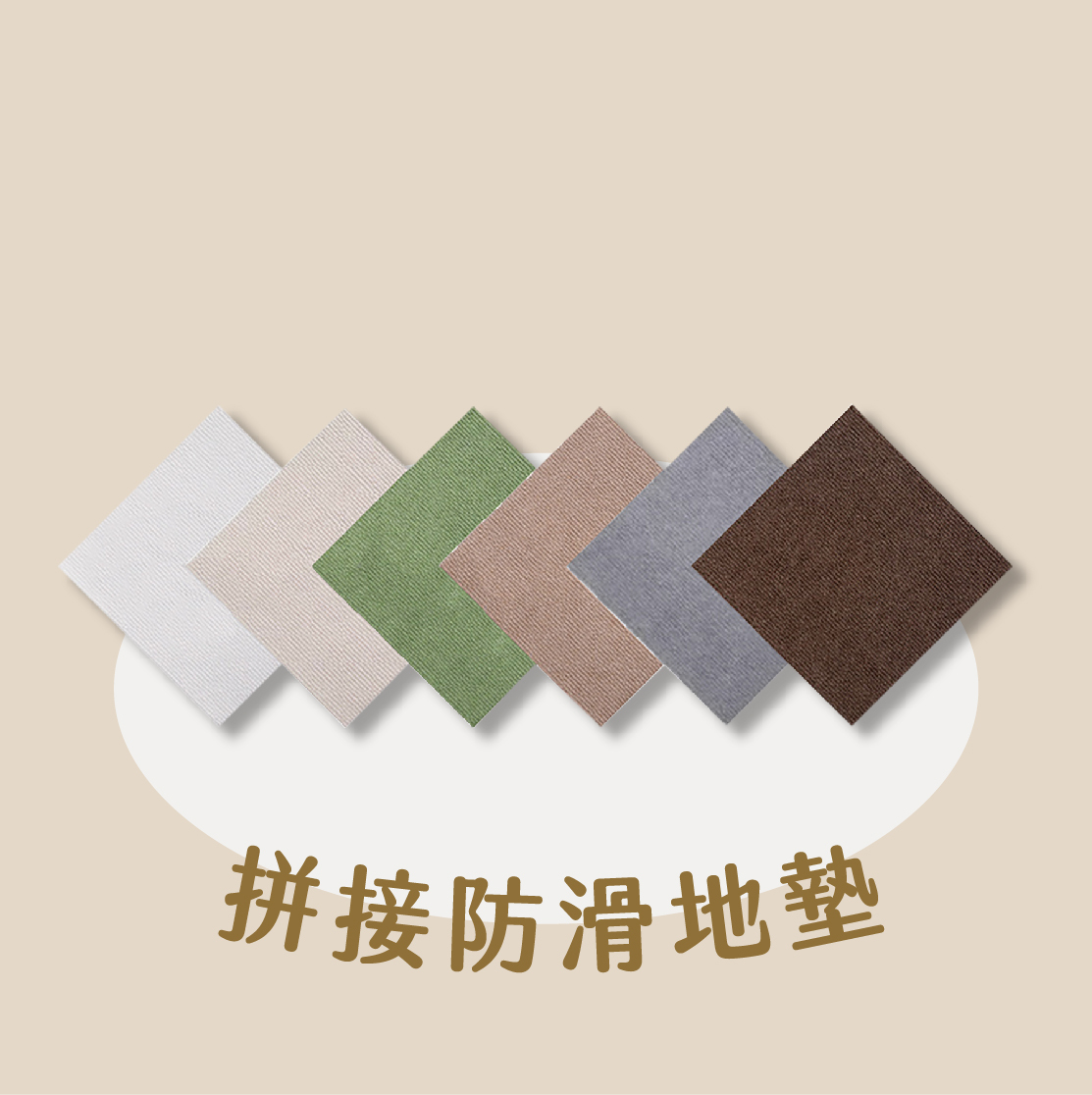 寵物防滑地墊
