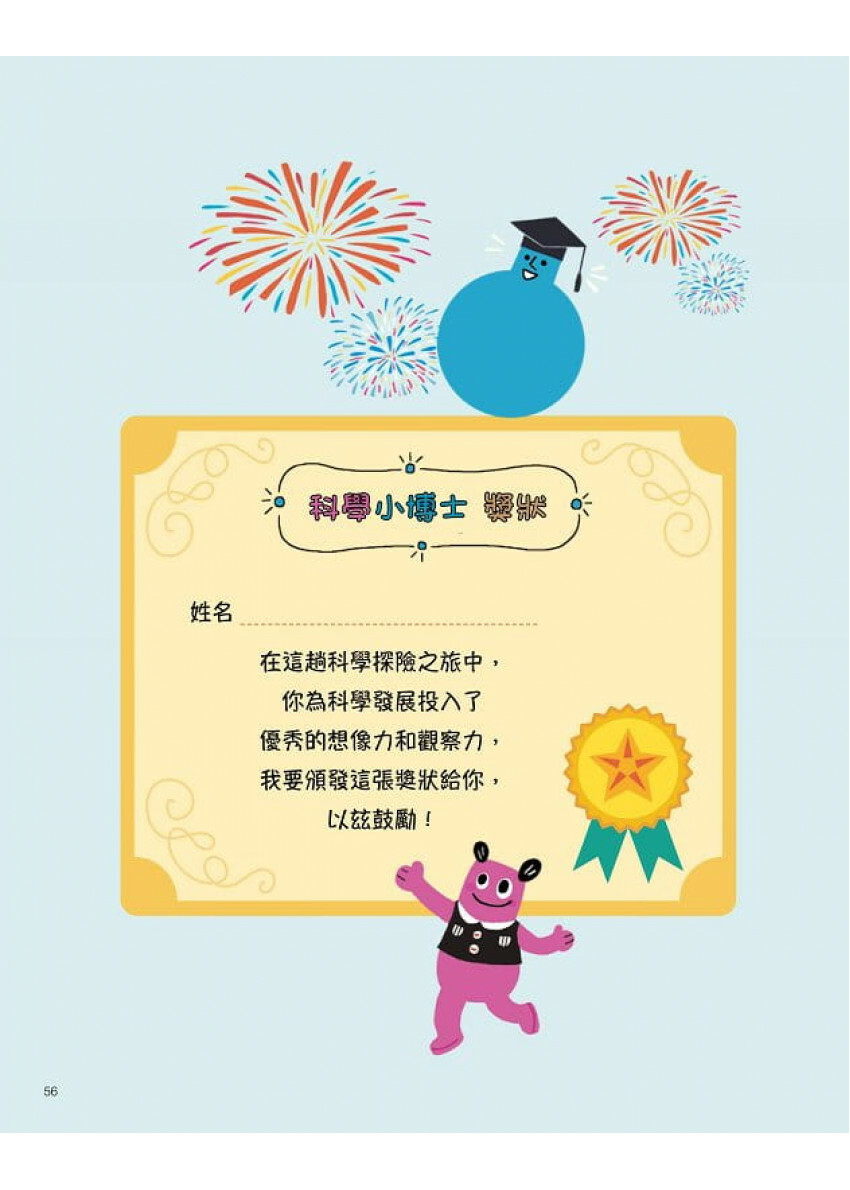 科學探險小隊，出動了!【附42款真好玩貼紙】 (STEAM互動式情境學習百科3)