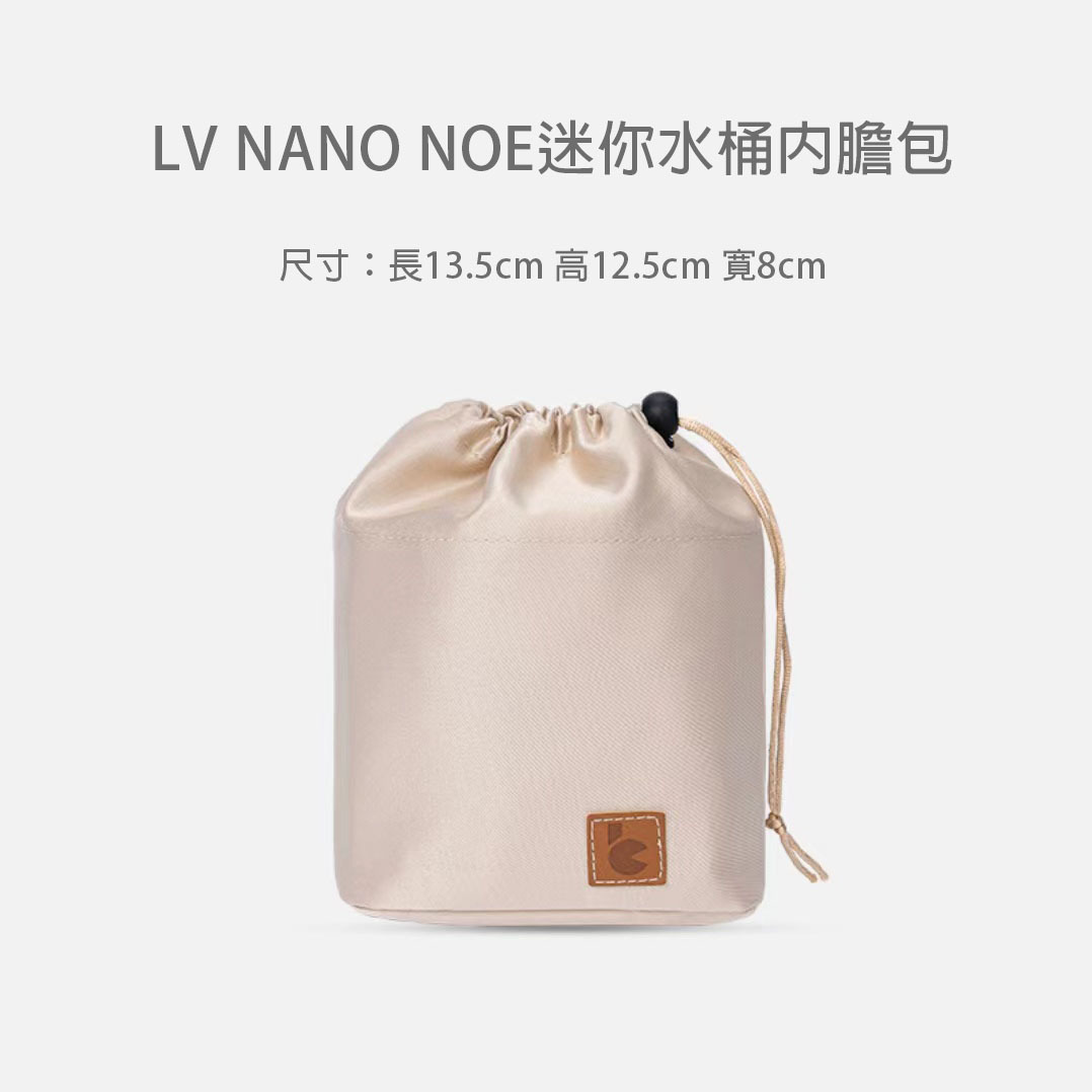 適用於lv迷你水桶nano-noe包內膽內襯收納整理束口包中包內袋mini
