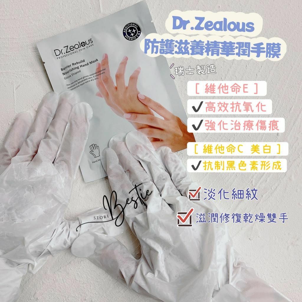 Dr.Zealous 修護滋養精華潤手膜 1對/1盒5對/2盒10對