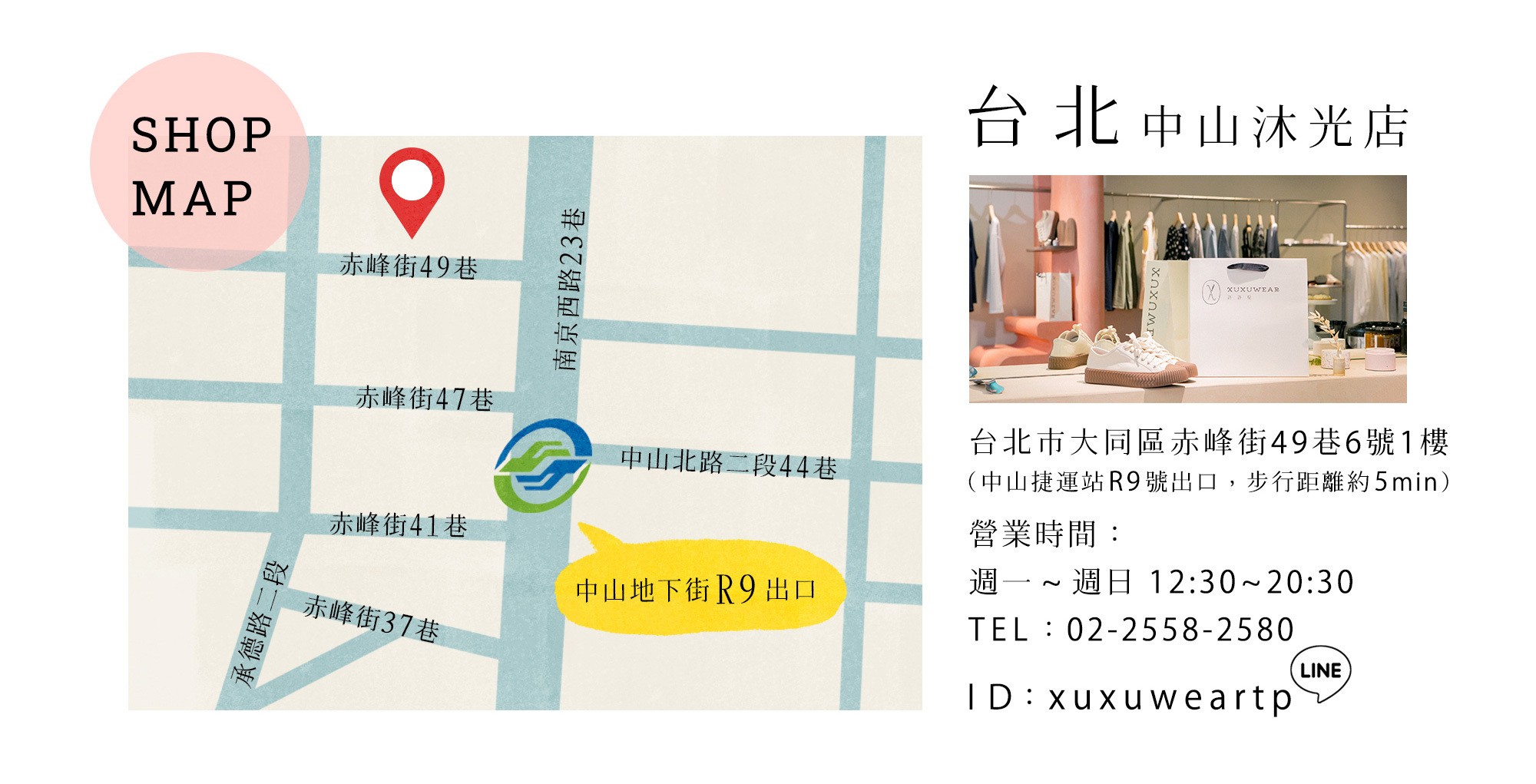 許許兒台北中山門市資訊