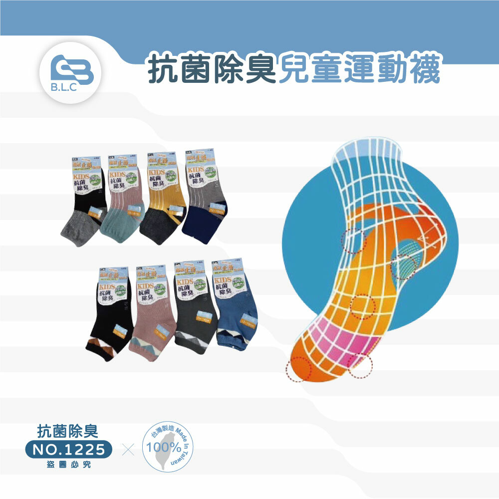 230-兒童抗菌除臭運動襪1225
