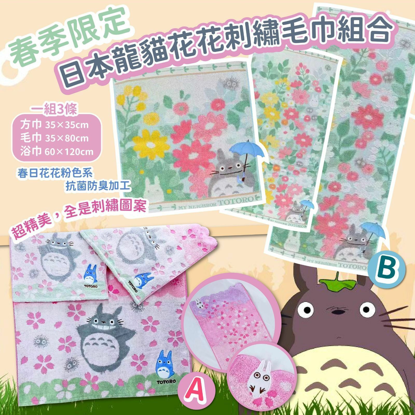 春季限定日本龍貓花花刺繡毛巾組合 1組3條
