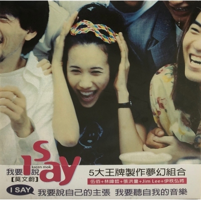 莫文蔚-我要說 I SAY(LP) VINYL KAREN MOK