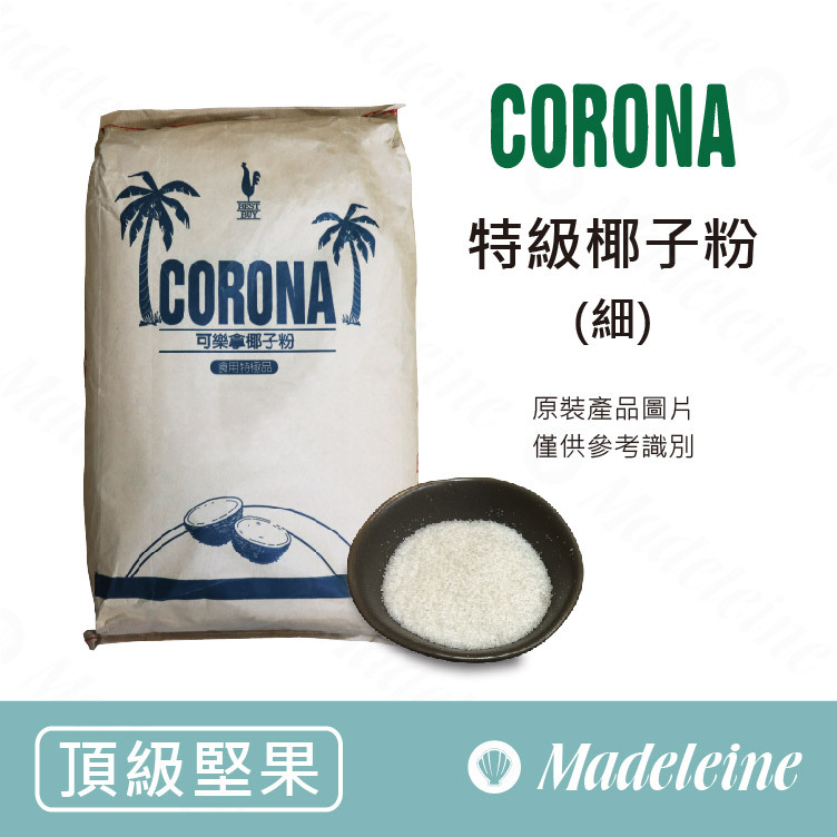 [ 頂級堅果 ] 菲律賓Corona 特級椰子粉(細)