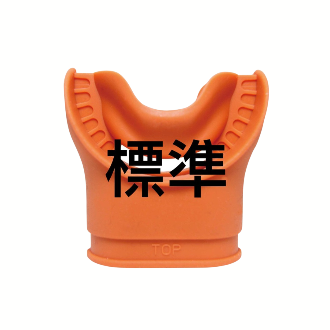 標準型省力咬嘴(超好咬)