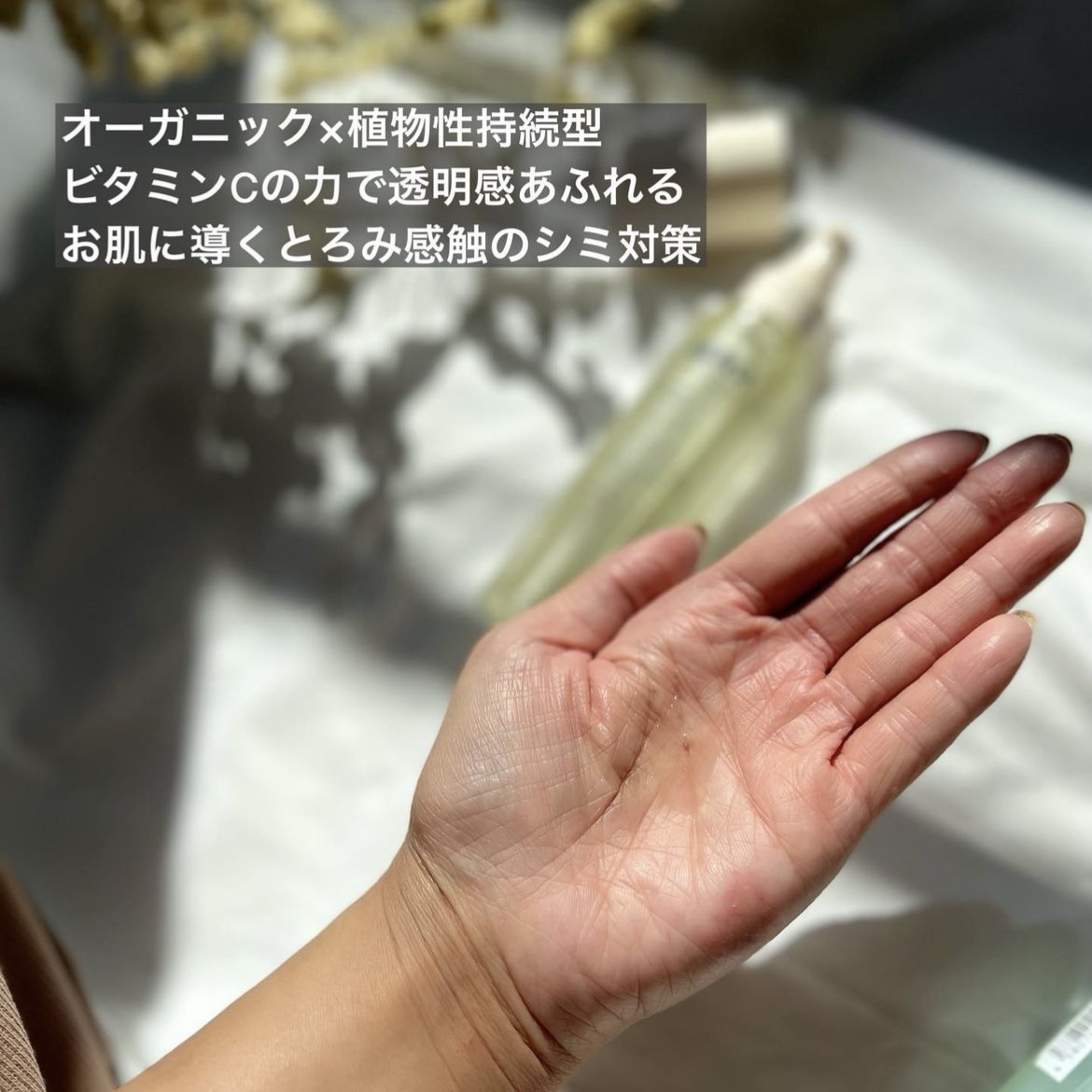 Mitea ORGANIC Whitening Serum Lotion 美白精華化妝水 120ml