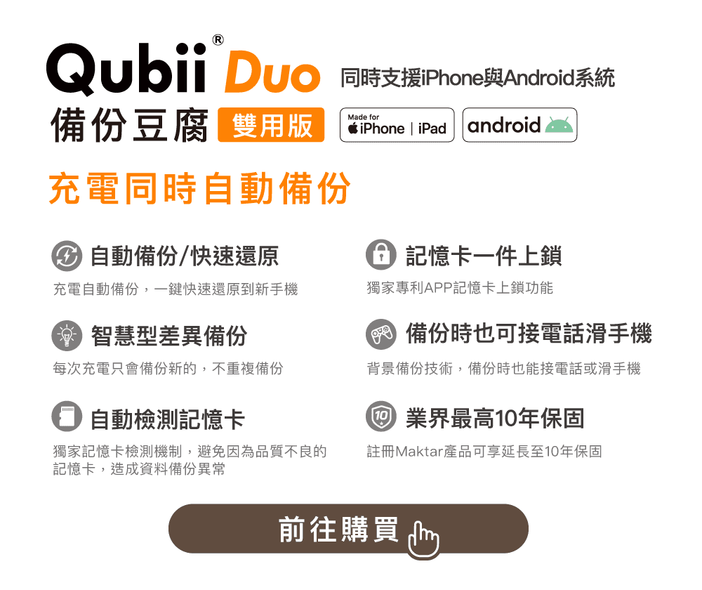 世界備份日, qubiiduo, usb-c, 雙用版